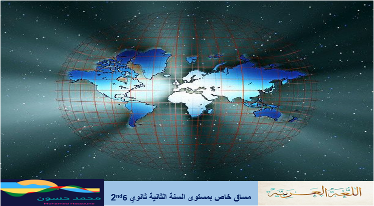  مساق دروس اللغة العربية الخاص بالسنة الثانية ثانوي  -2nd6/Mohamed Hassoune