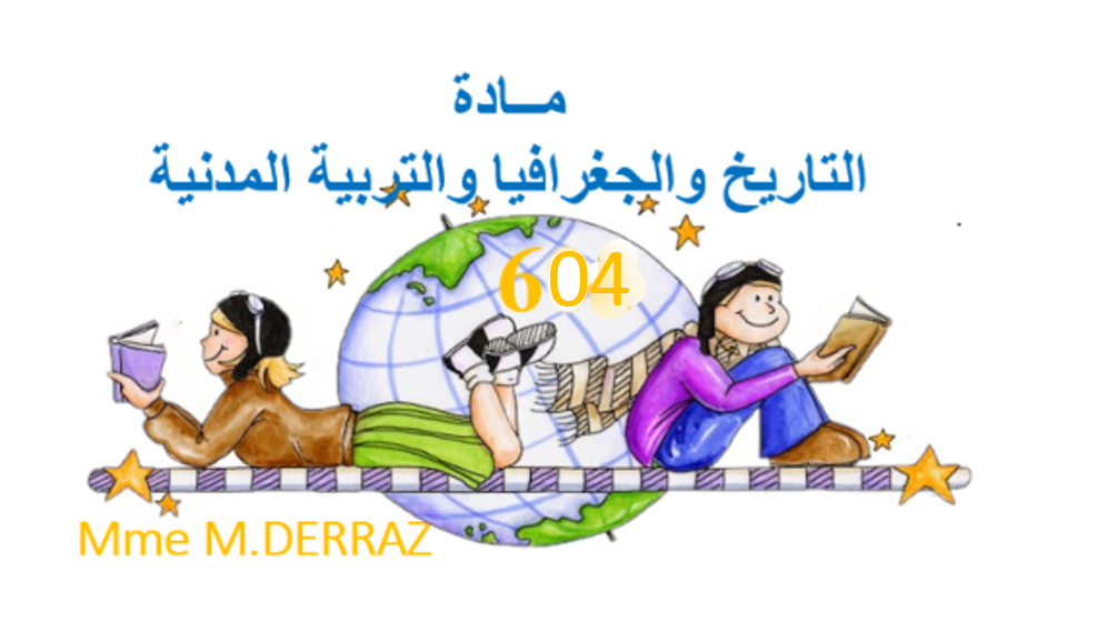 604-H.G-ARABE-Mme-M.DERRAZ